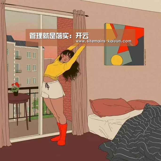 管理就是落实:开云(图3) 开云